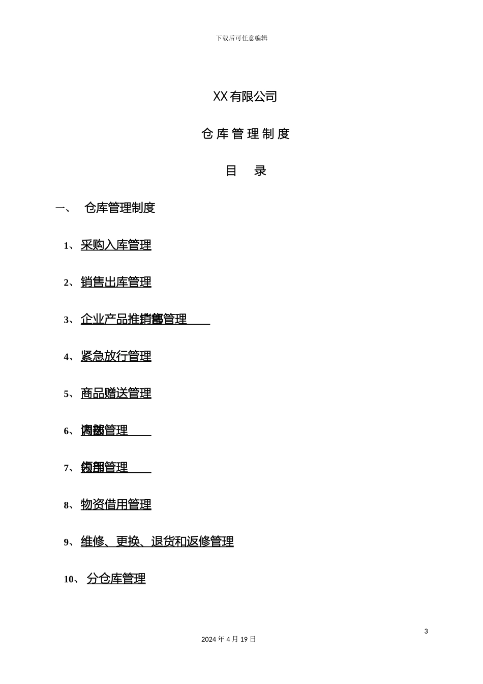 500强企业仓库管理制度_第3页