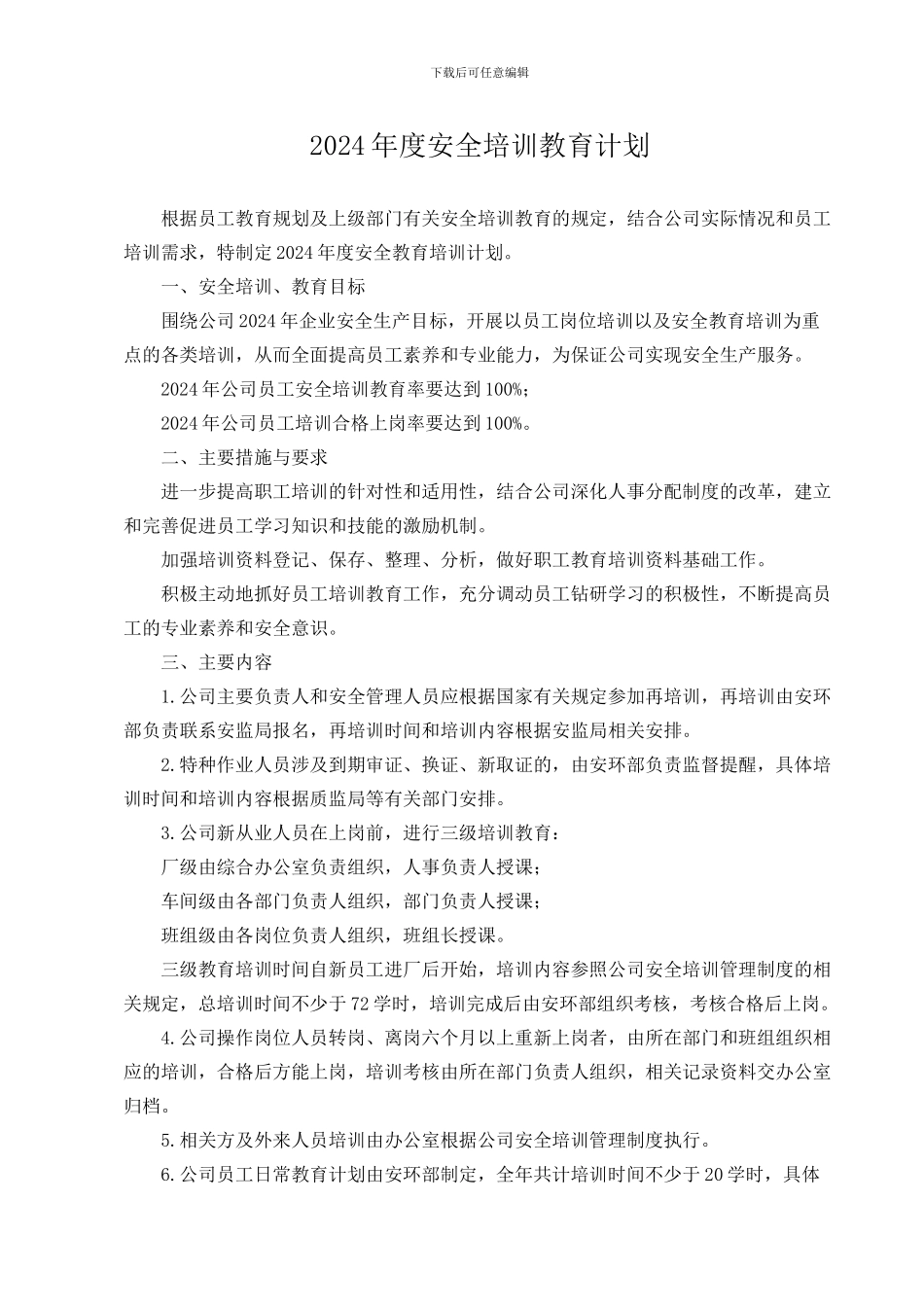 503-员工培训计划表_第1页