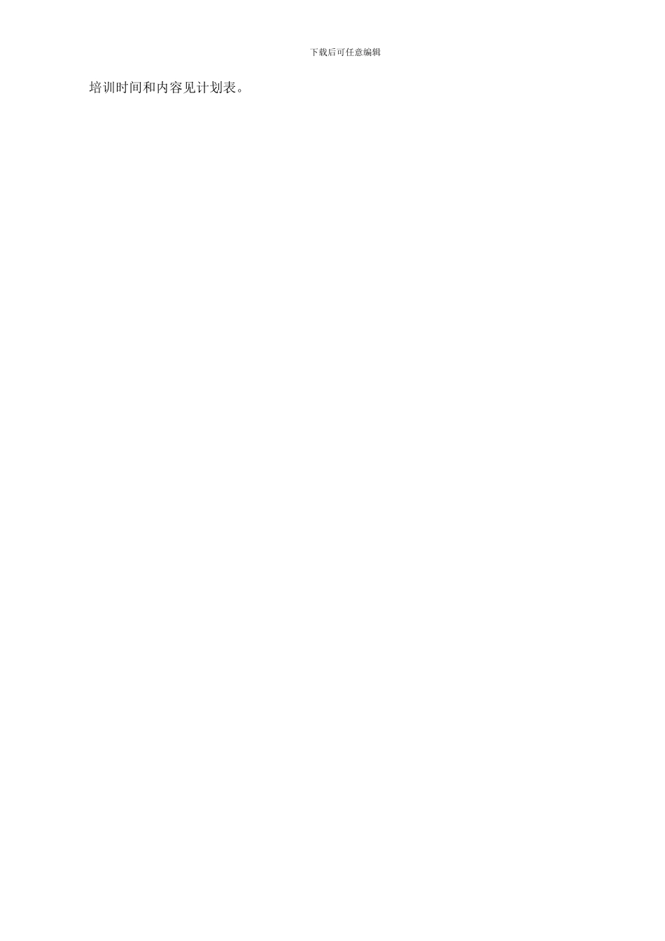 503-员工培训计划表_第2页