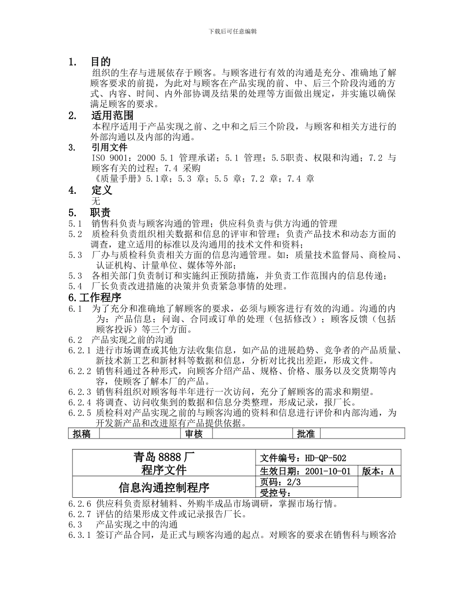 502信息沟通控制程序_第2页