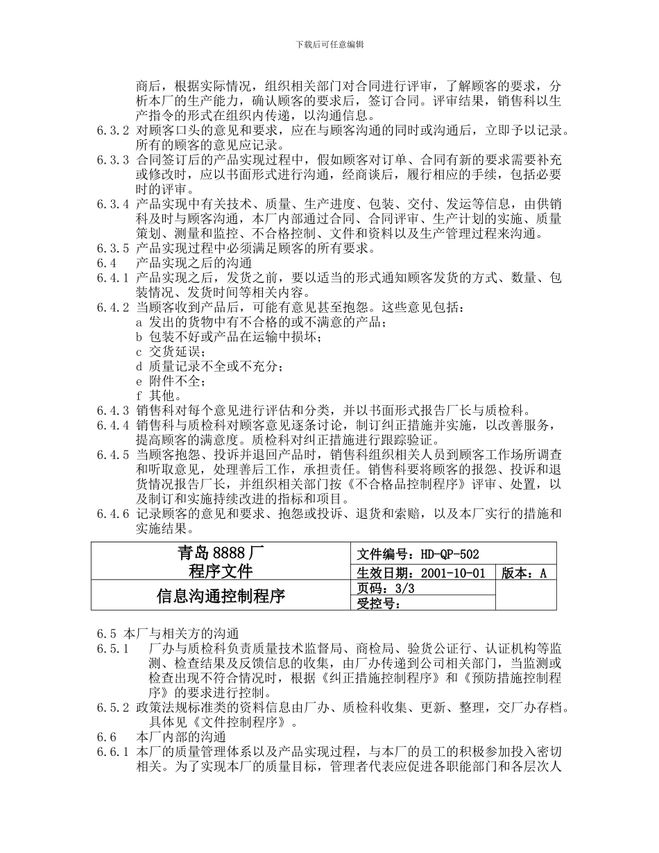 502信息沟通控制程序_第3页