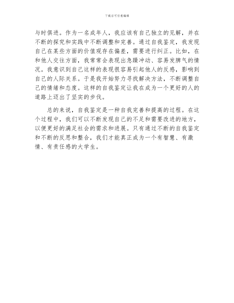 500字大学生自我鉴定_第2页