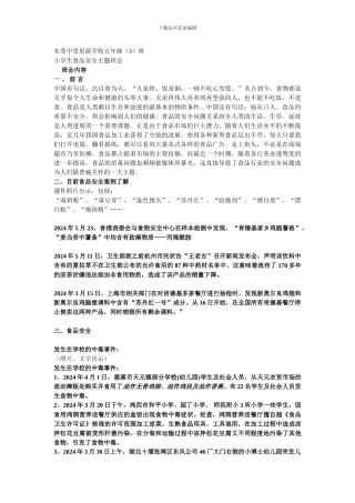 503小学生食品安全主题班会