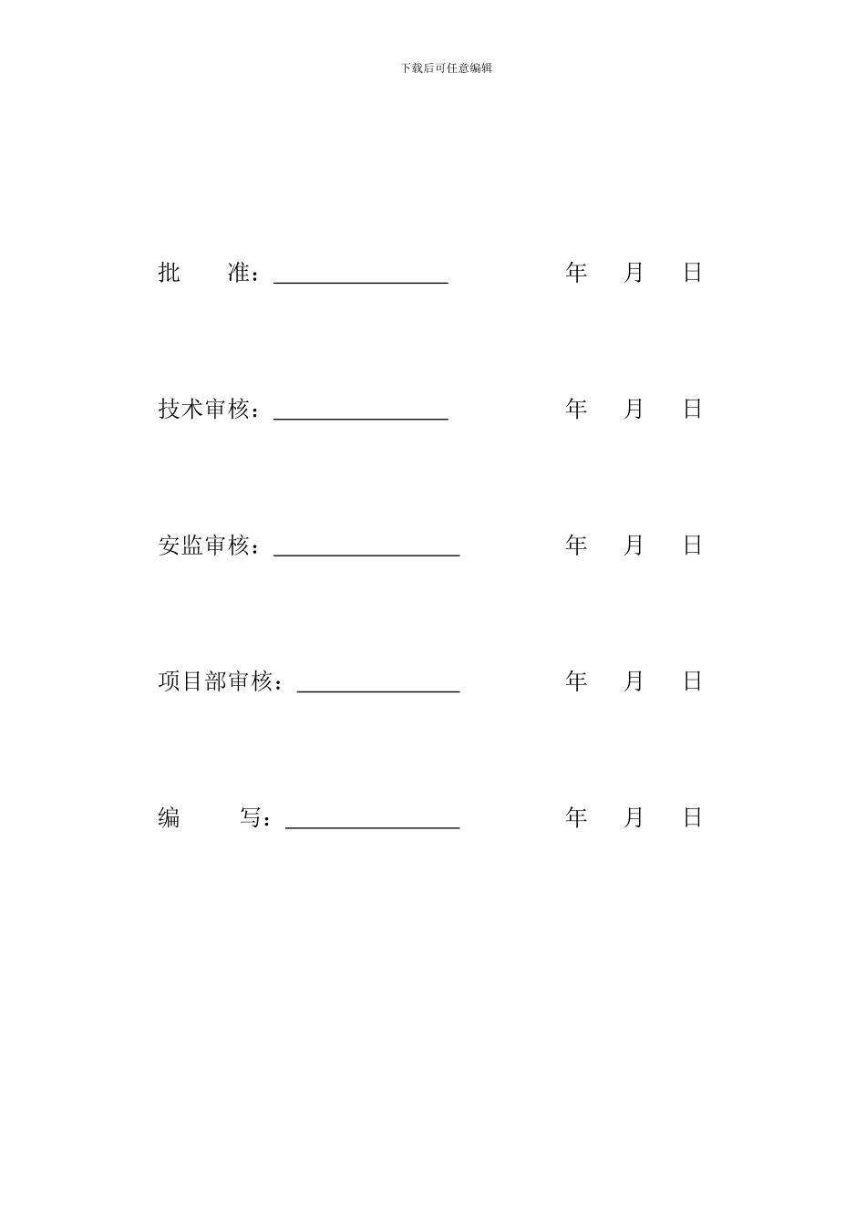 500kV山彭线停电专项施工方案_第2页