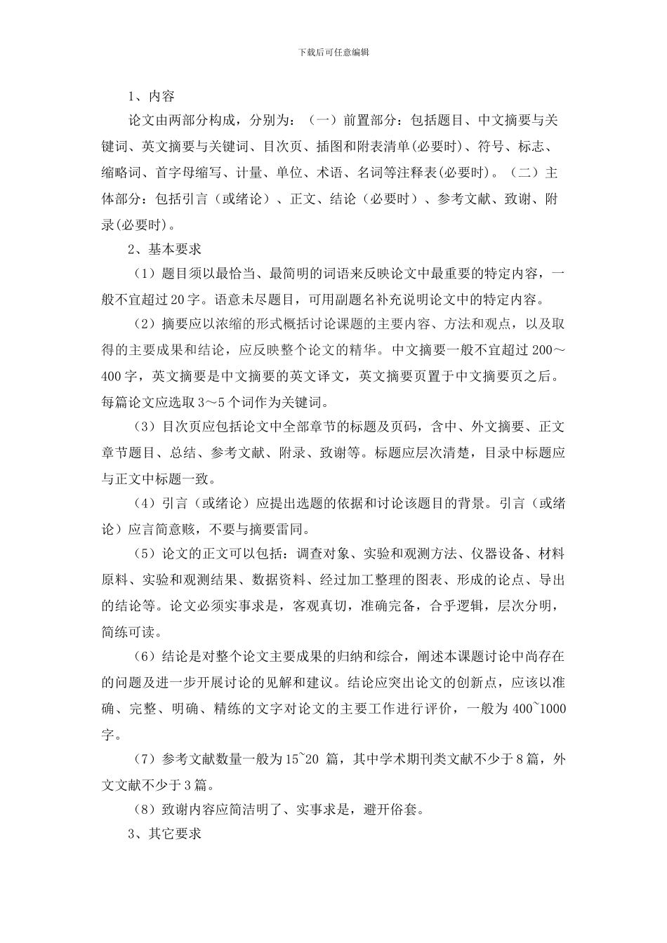 5008《毕业论文》课程教学大纲_第2页