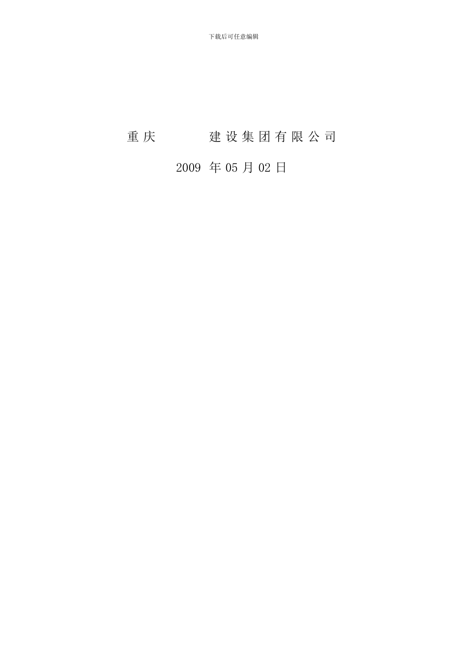 500kv输变电工程爆破施工方案_第2页