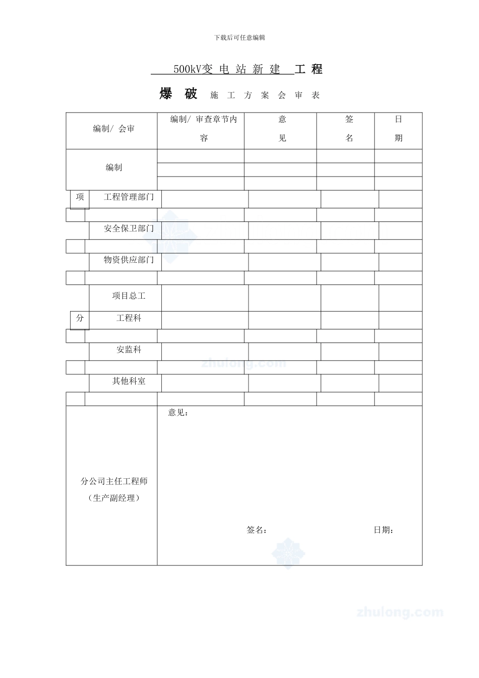 500kv输变电工程爆破施工方案_第3页