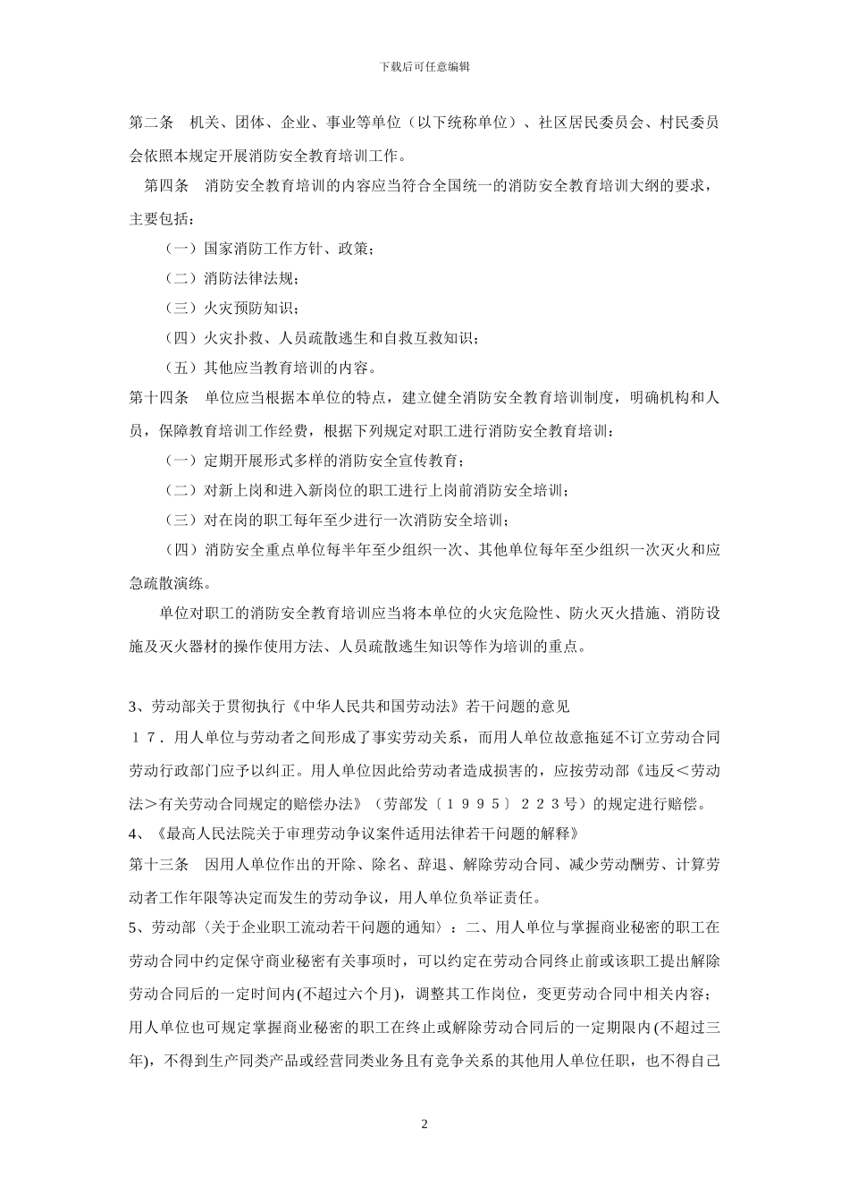 5047--合同制用工管理不当风险_第2页