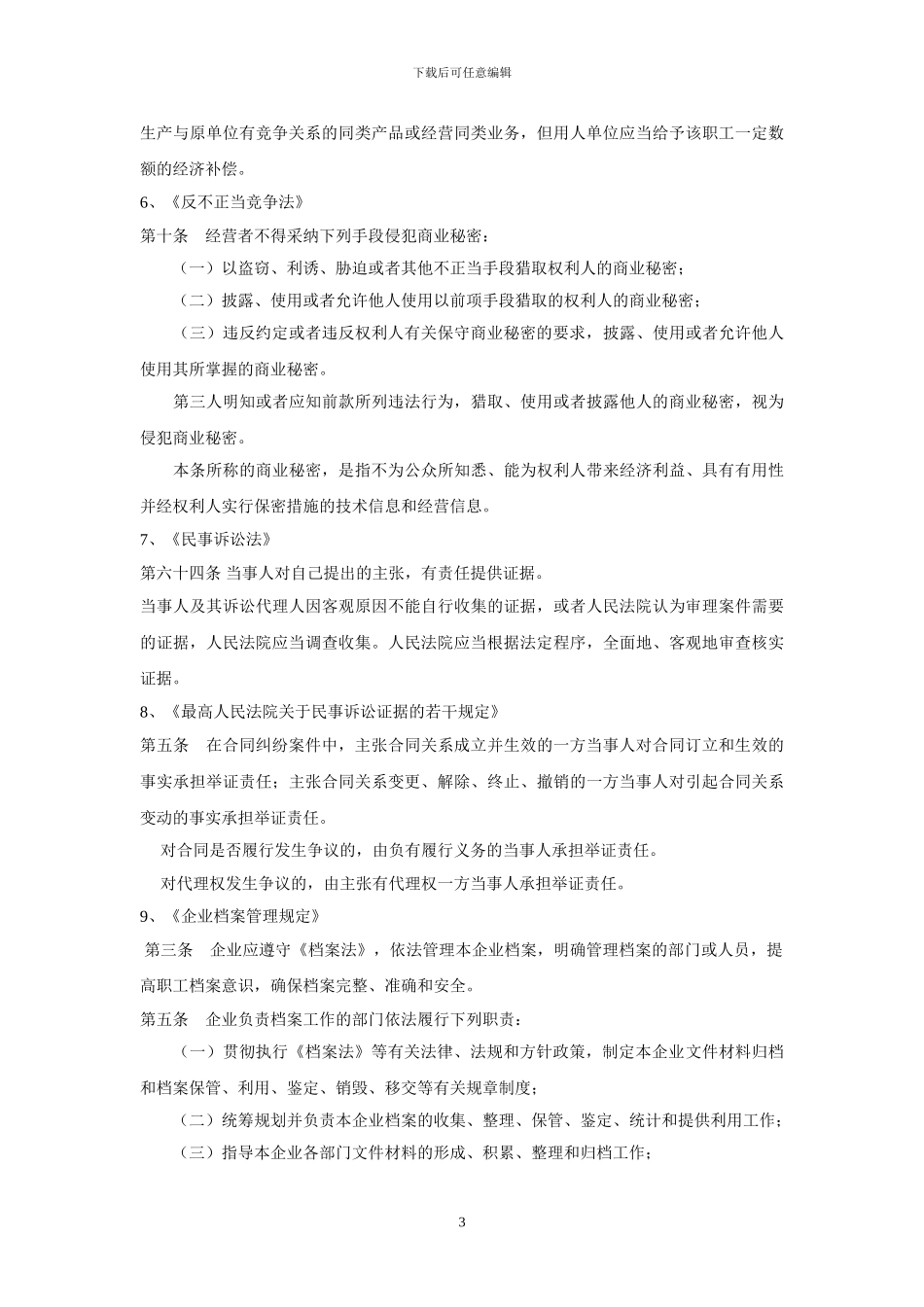 5047--合同制用工管理不当风险_第3页