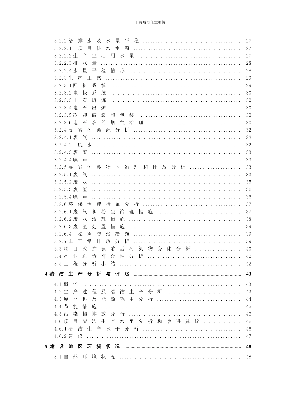 50kt电石项目环境影响报告书_第2页