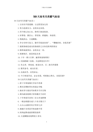 50天高考另类霸气标语