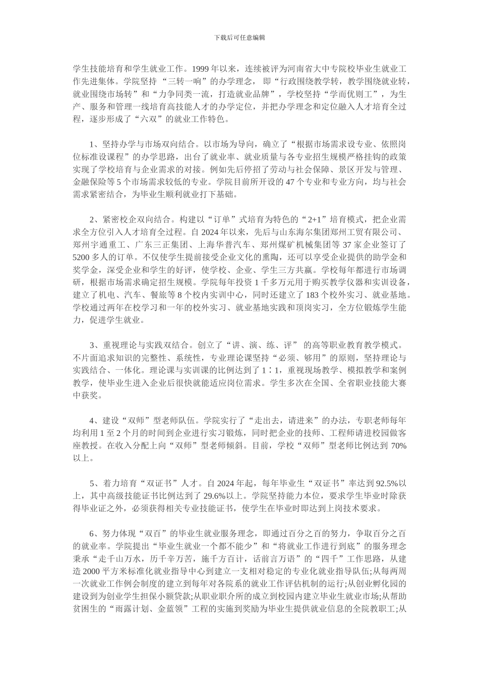 50所就业典型经验高校就业工作经验特色总结_第3页