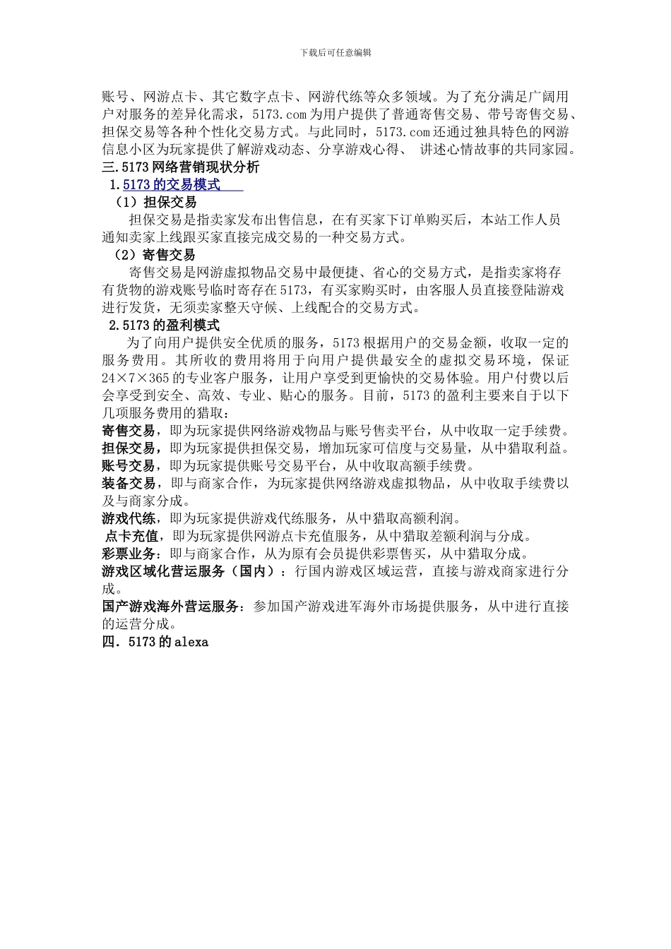 5173网络营销计划书_第2页