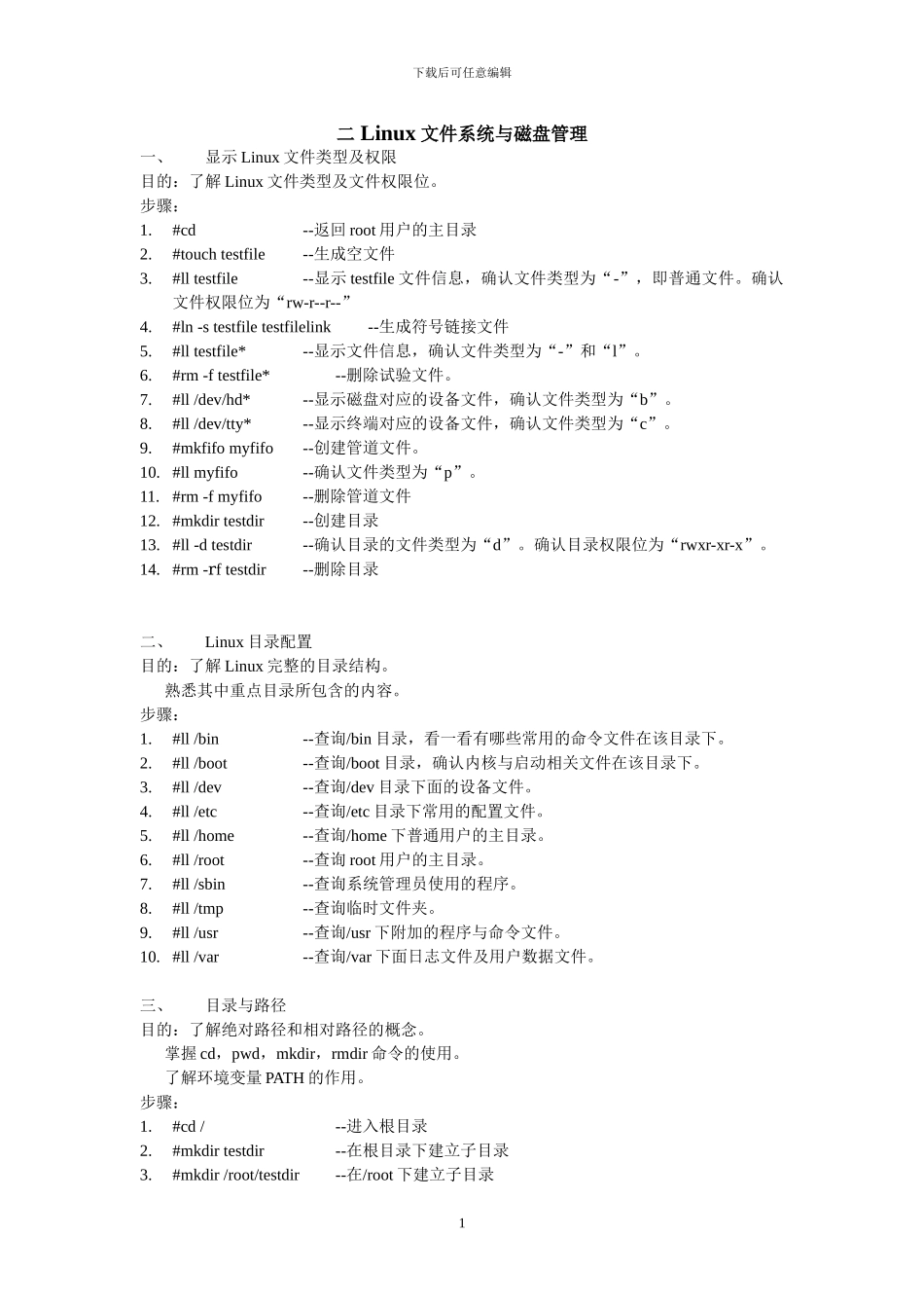 51CTO下载-文件系统与磁盘管理试验_第1页