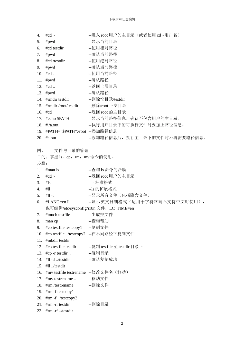 51CTO下载-文件系统与磁盘管理试验_第2页