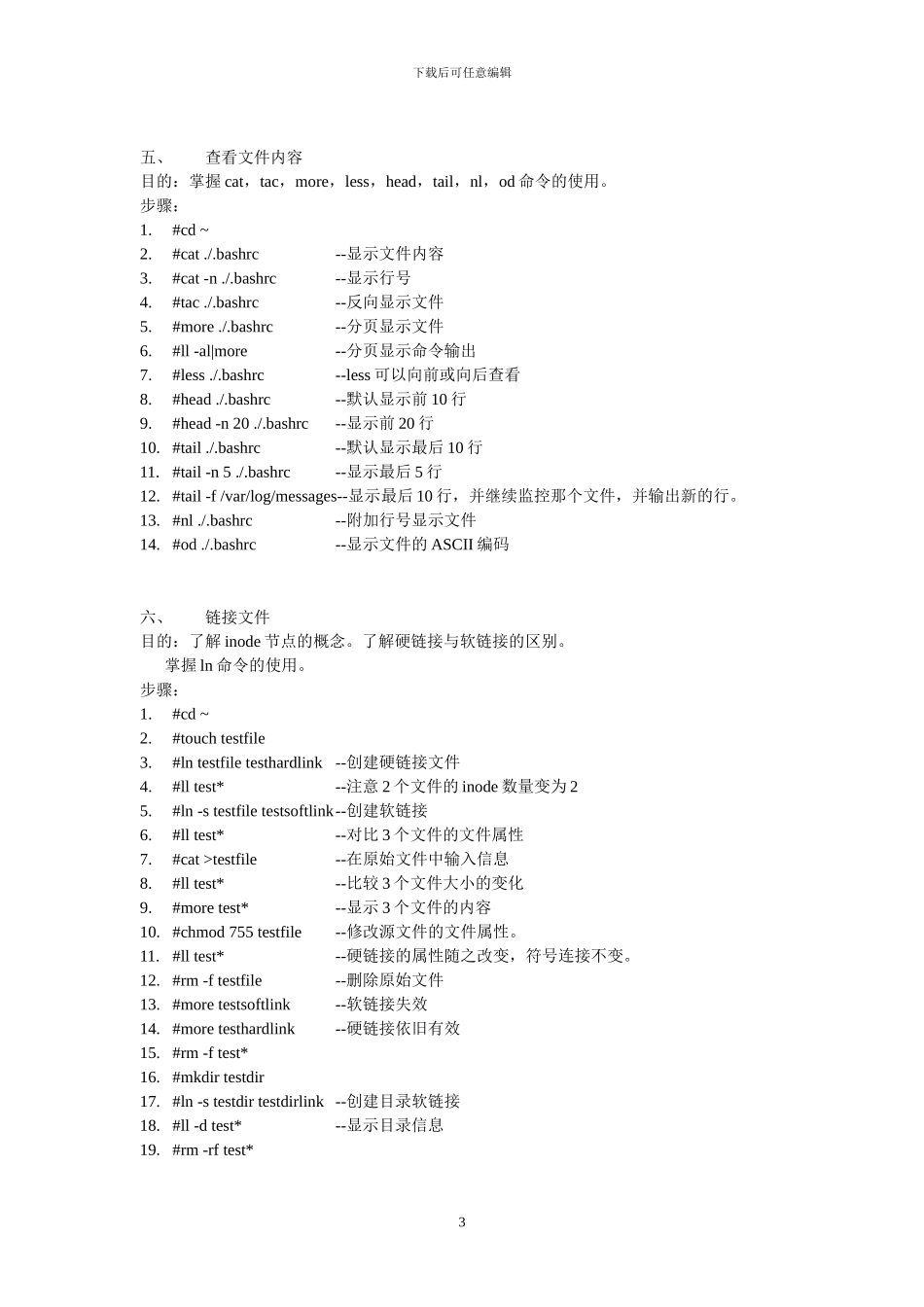51CTO下载-文件系统与磁盘管理试验_第3页