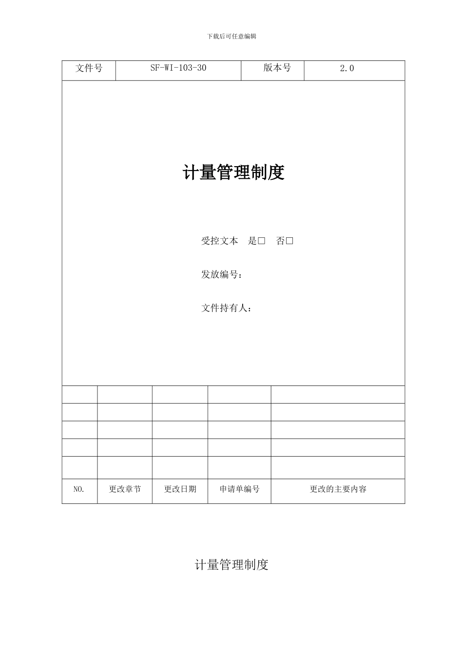 51计量管理制度_第3页