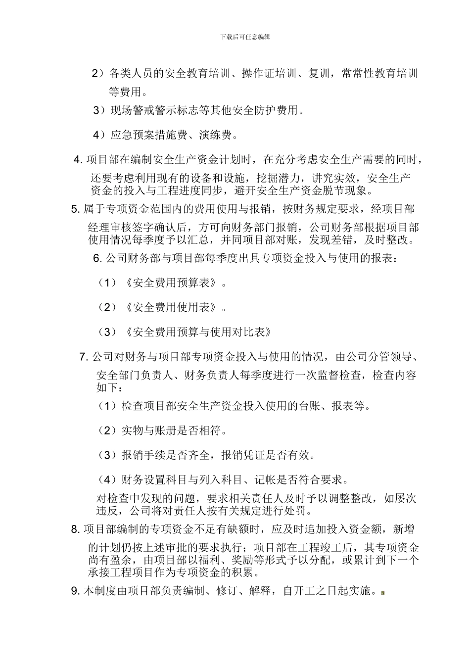 51安全生产资金保障制度_第2页