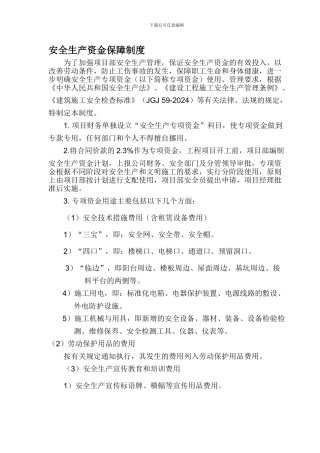 51安全生产资金保障制度