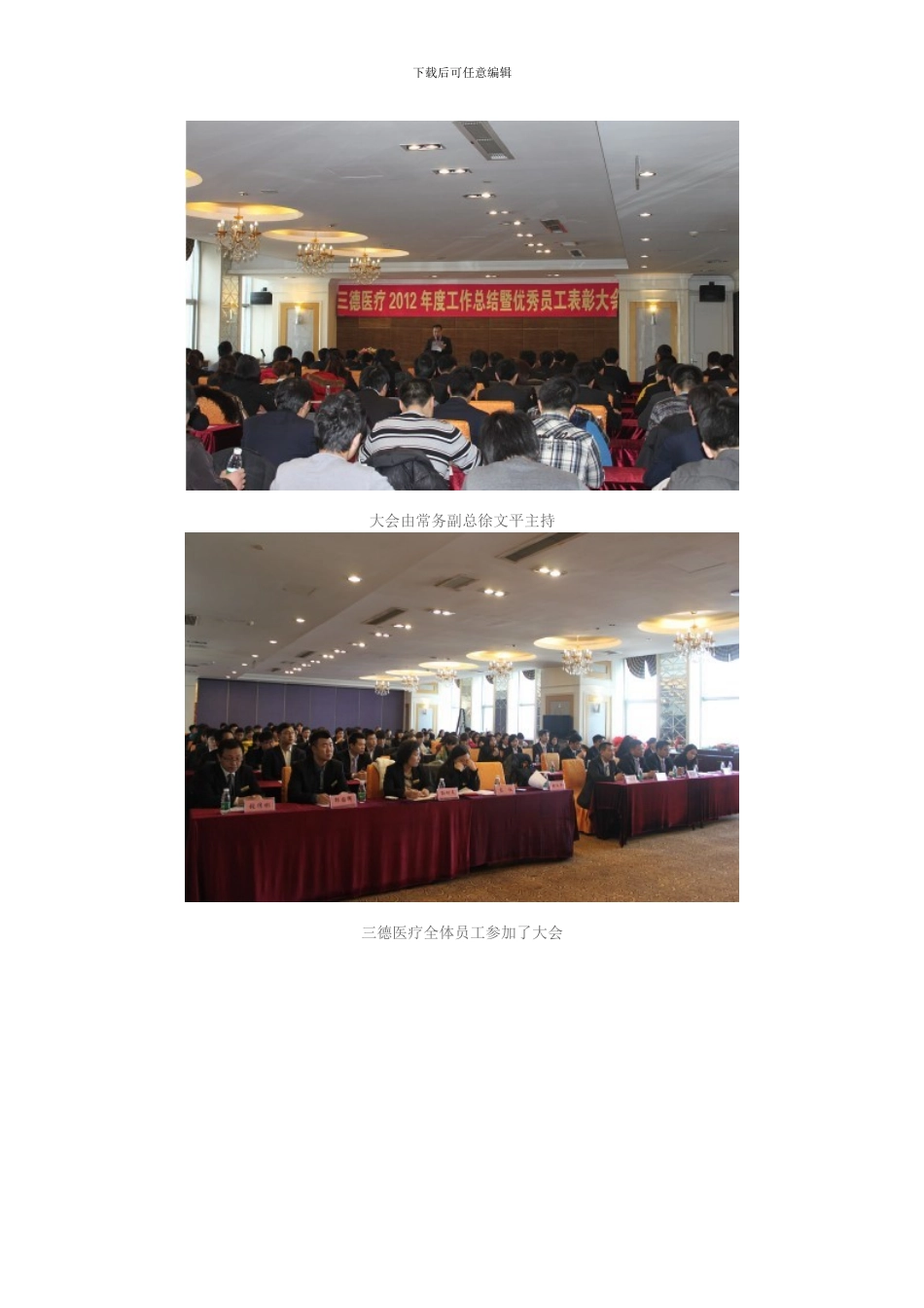 52.三德医疗2024年度工作总结暨优秀员工表彰大会圆满结束_第2页