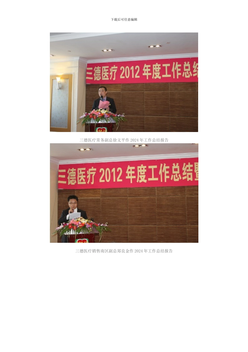52.三德医疗2024年度工作总结暨优秀员工表彰大会圆满结束_第3页