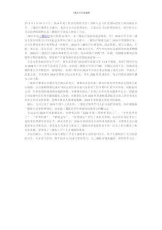52.三德医疗2024年度工作总结暨优秀员工表彰大会圆满结束