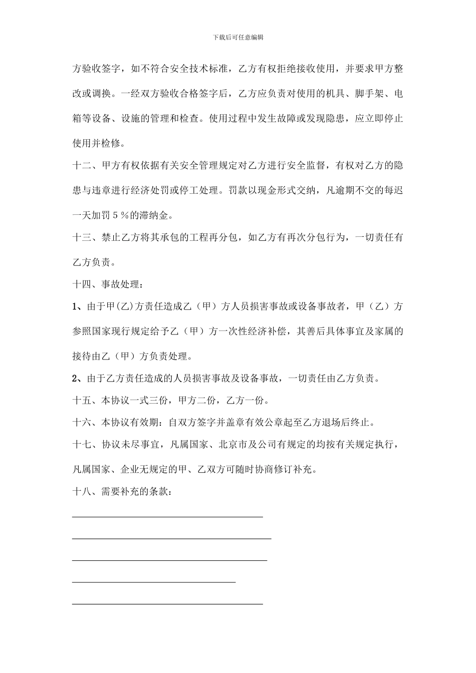 51.总包与分包安全生产协议书_第2页