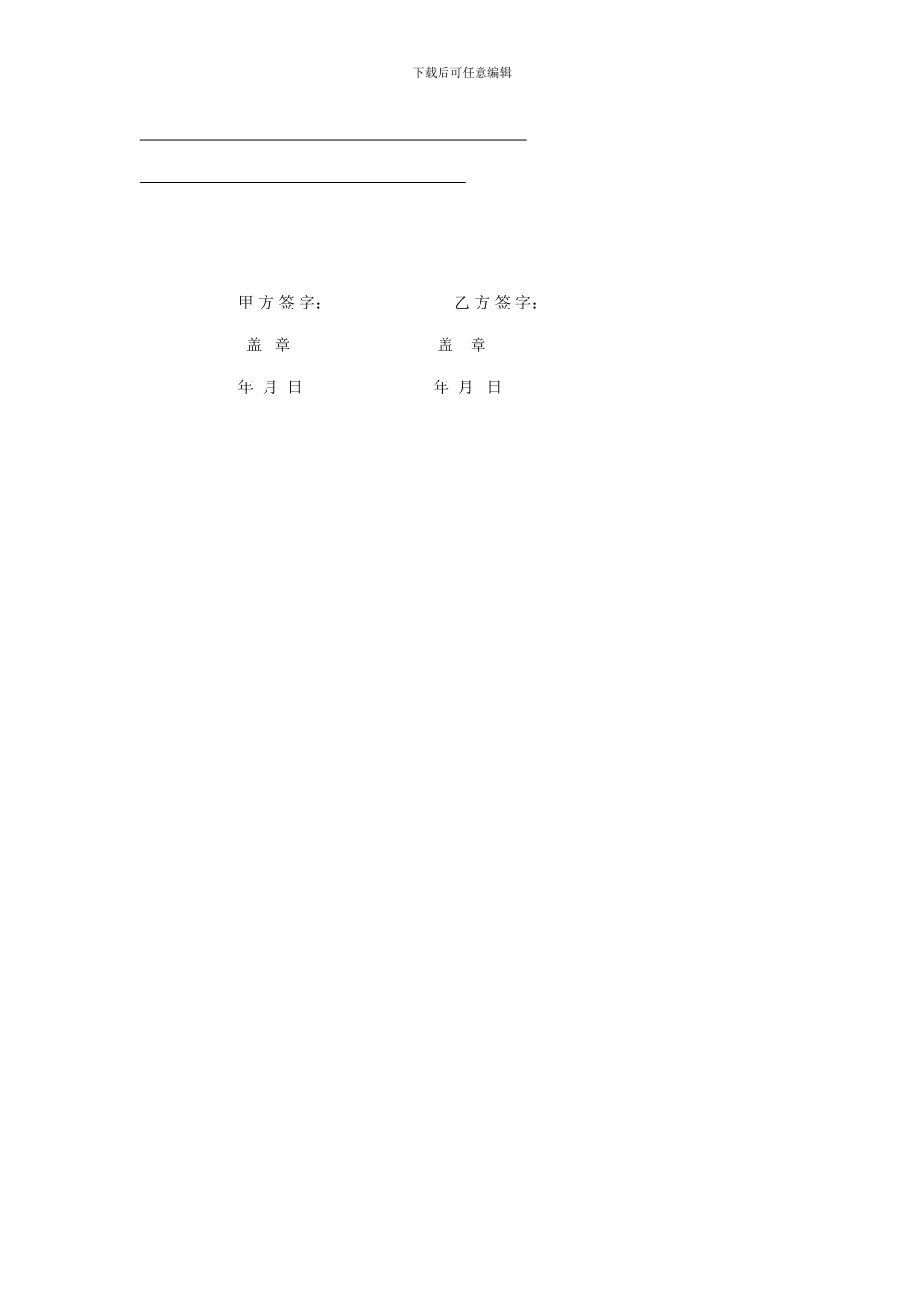 51.总包与分包安全生产协议书_第3页