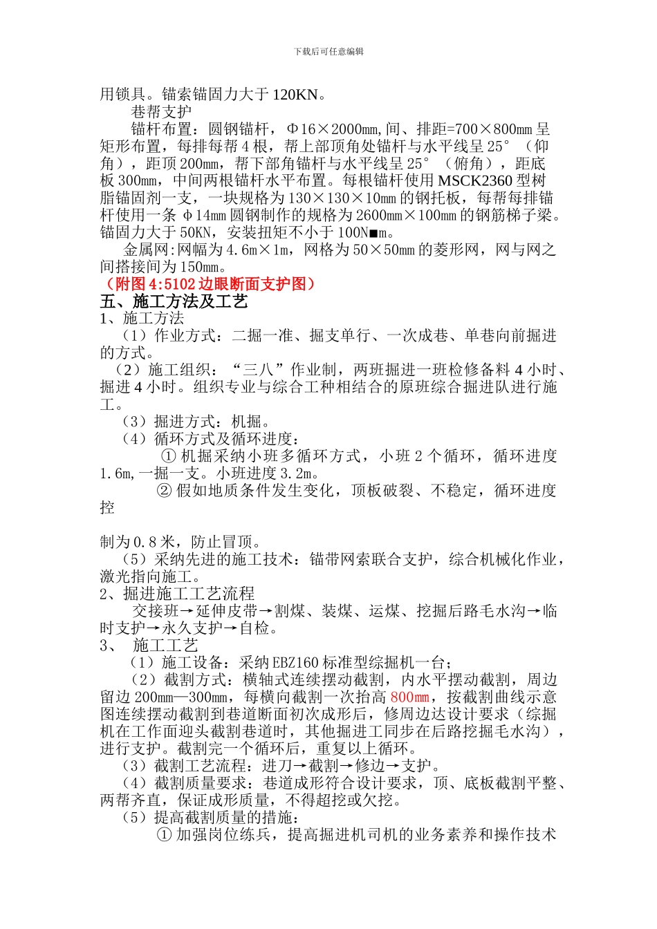 5102边眼施工安全技术措施_第2页