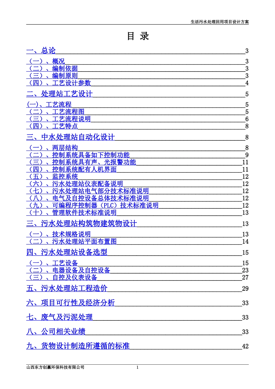 50T生活污水处理方案-A2O_第3页