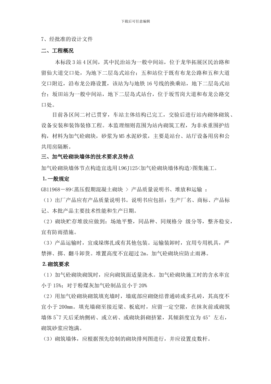 5204标砖砌体监理细则_第3页
