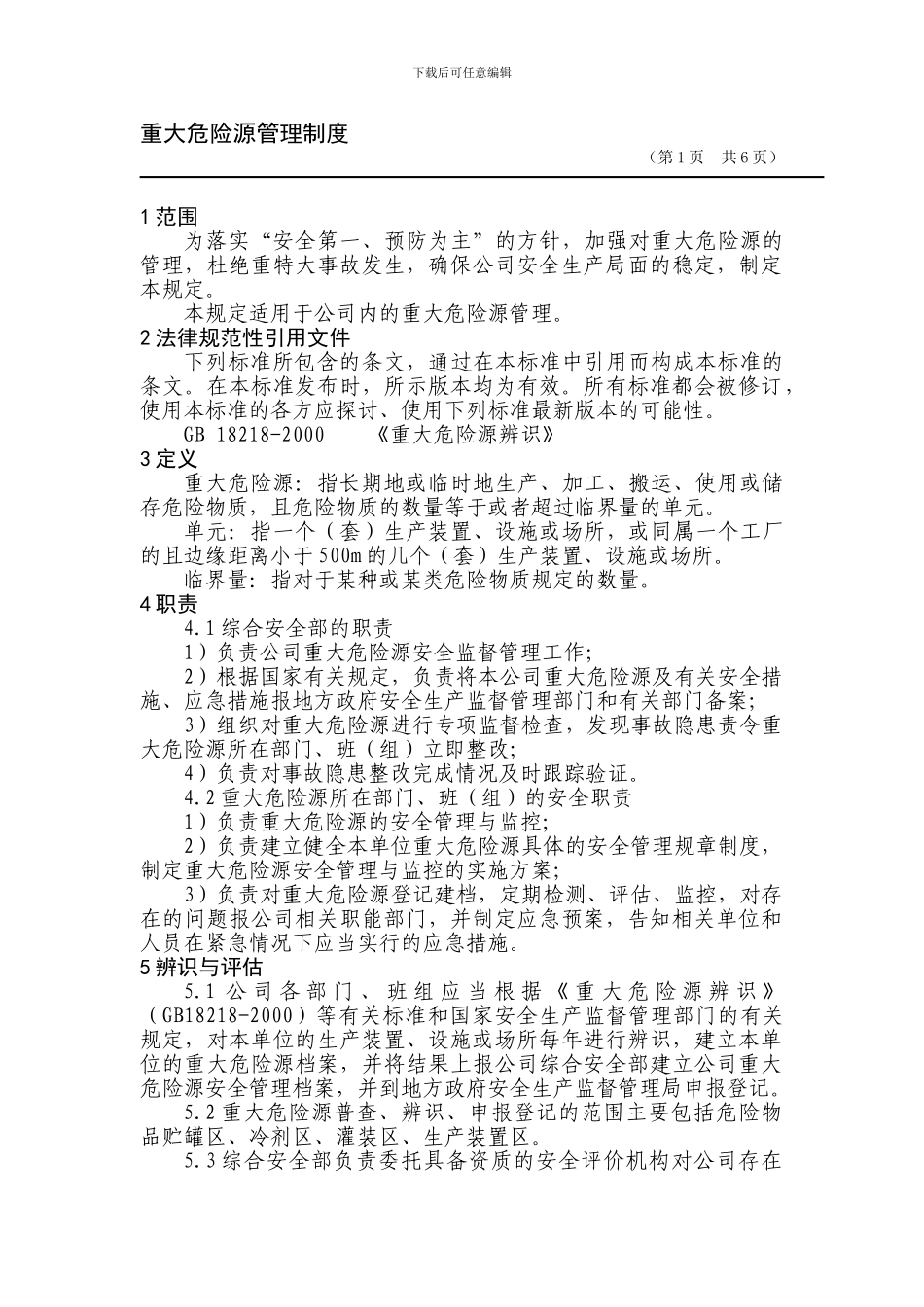 525重大危险源管理制度_第1页