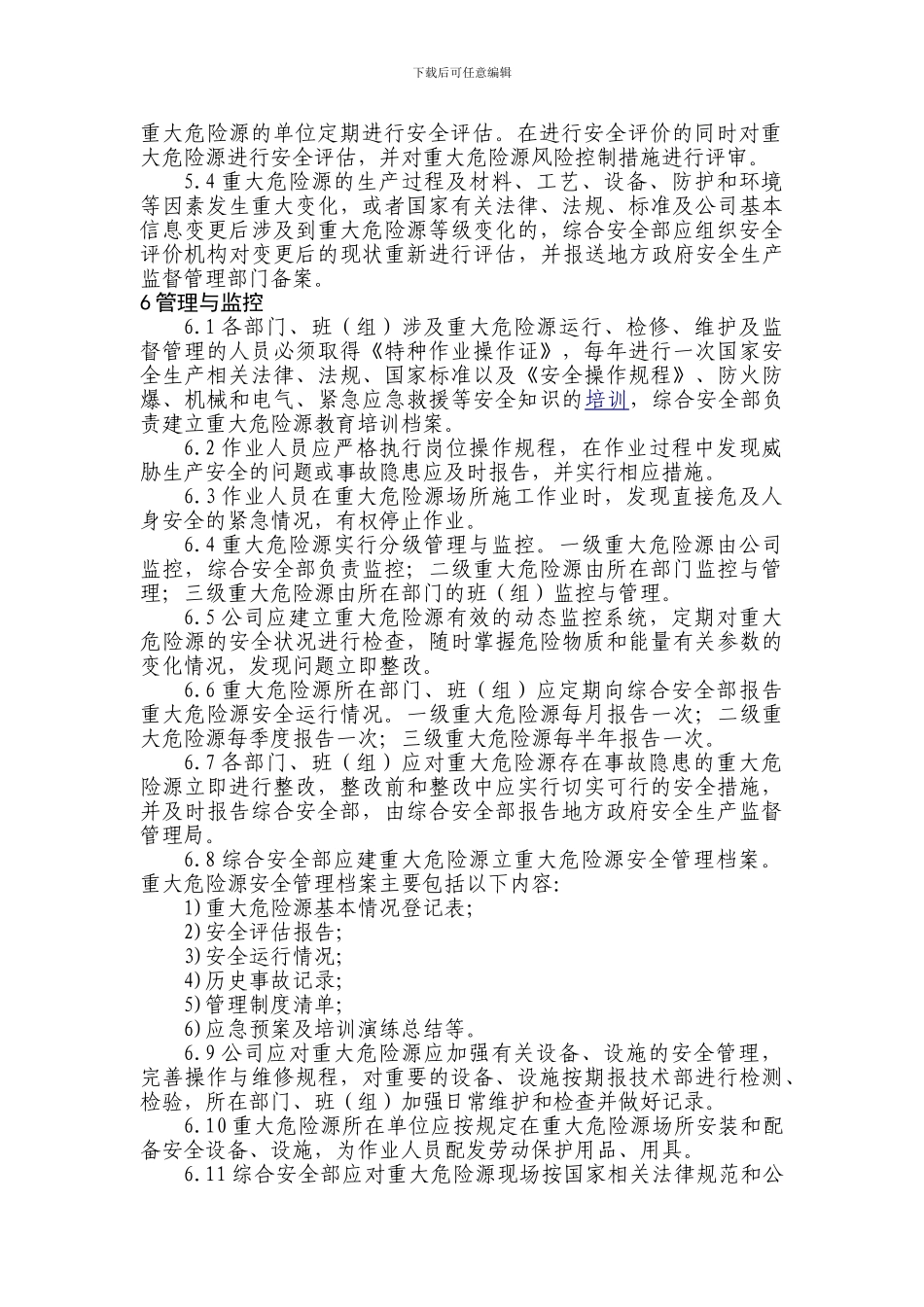 525重大危险源管理制度_第2页