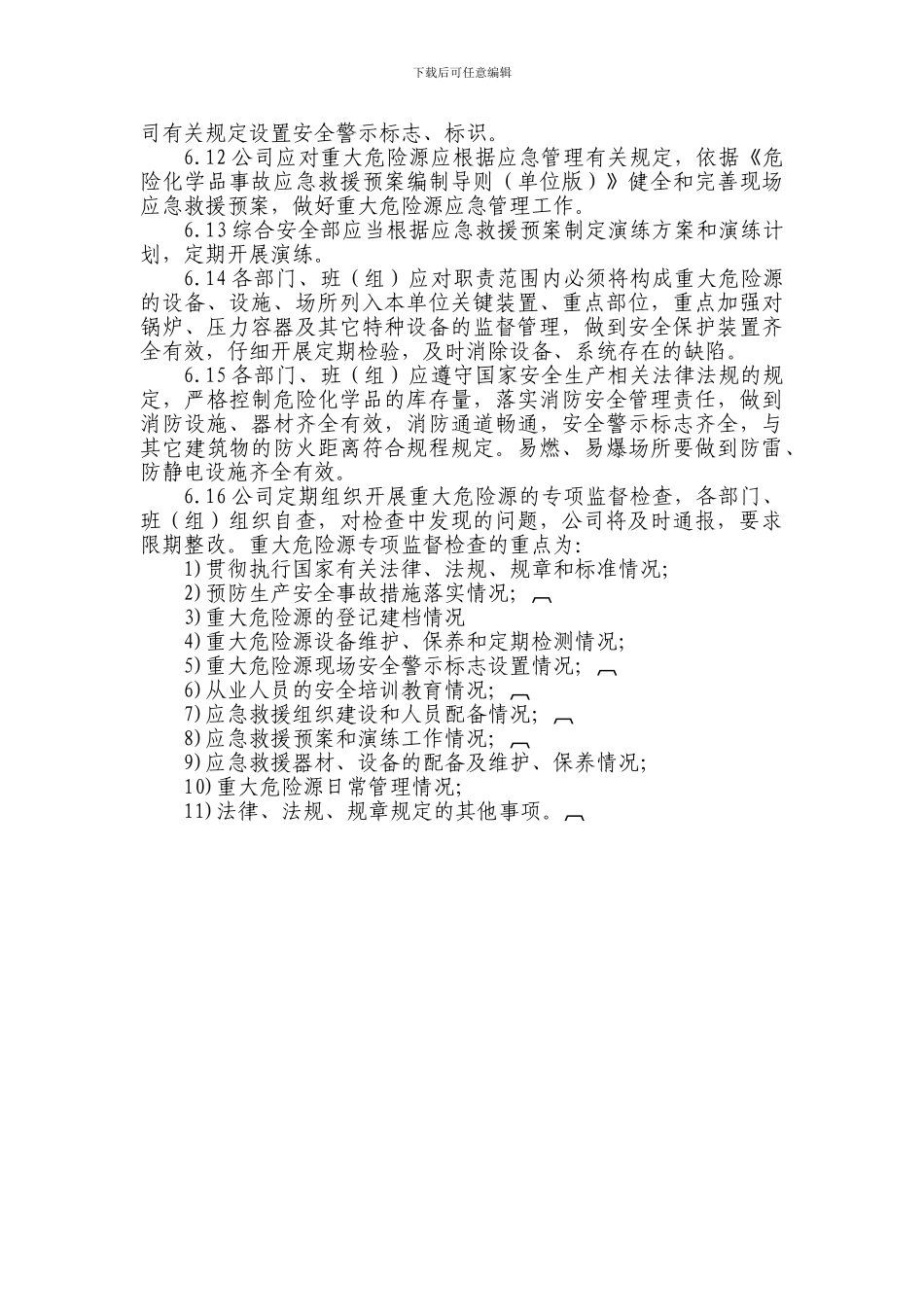 525重大危险源管理制度_第3页