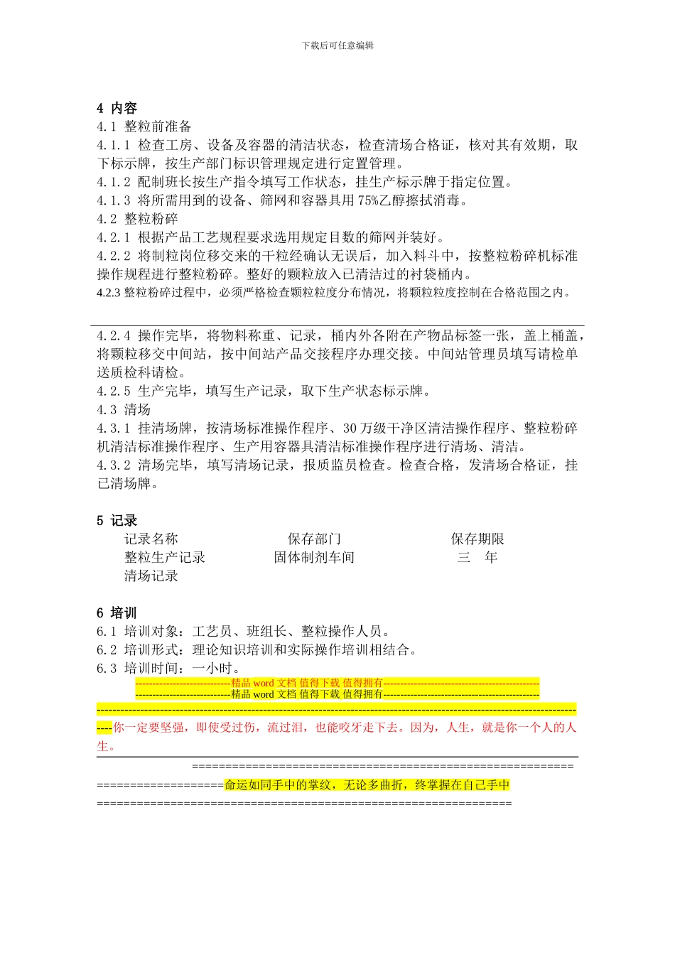 53整粒标准操作程序_第2页
