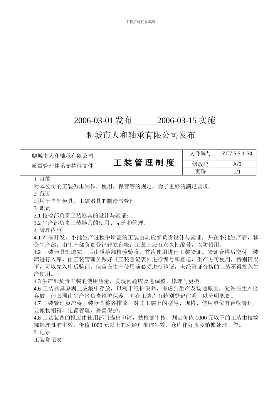 54工装管理制度_第2页