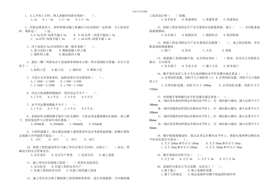 550530191163建筑工程安全生产技术培训考试范围_第2页