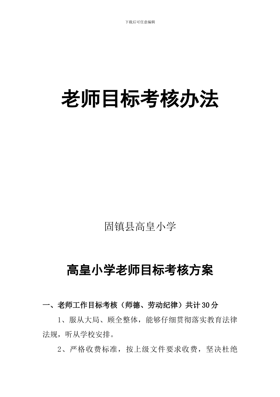 55教师目标考核方案_第1页