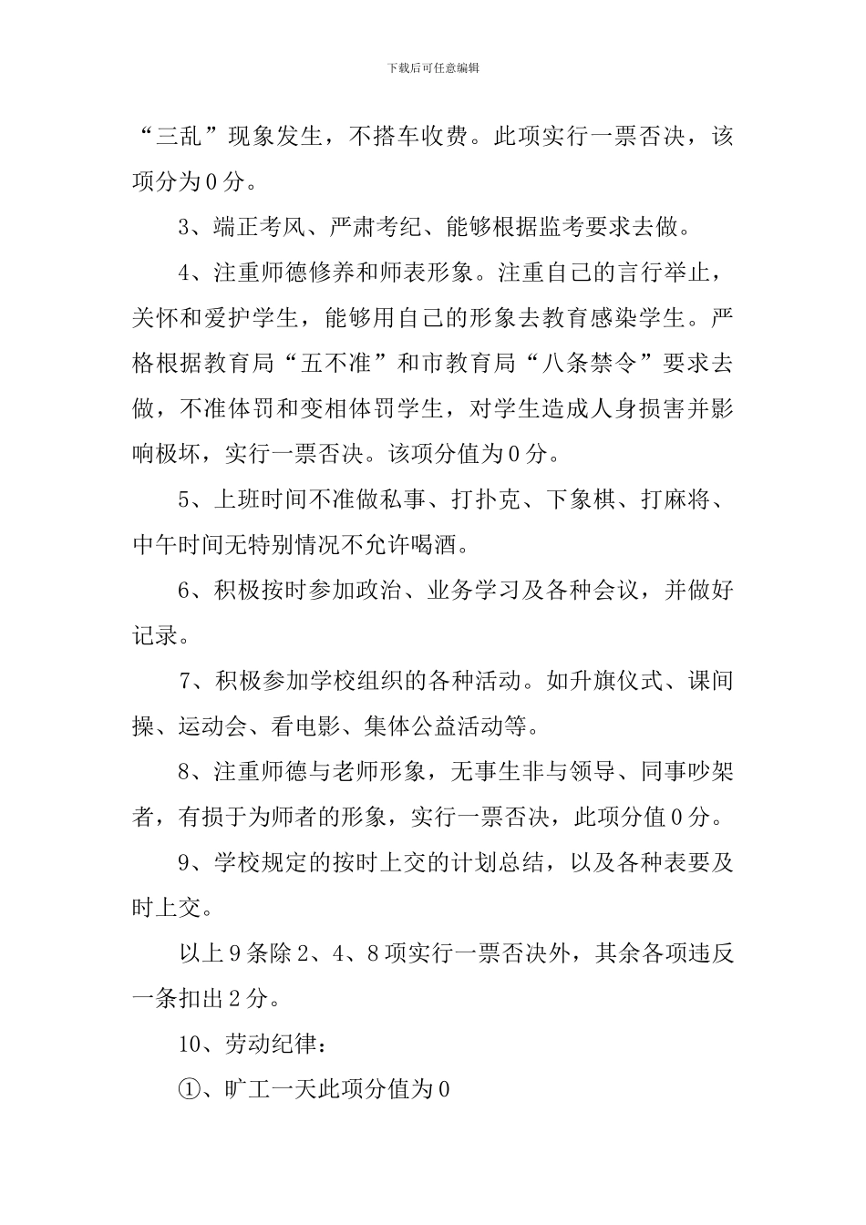 55教师目标考核方案_第2页