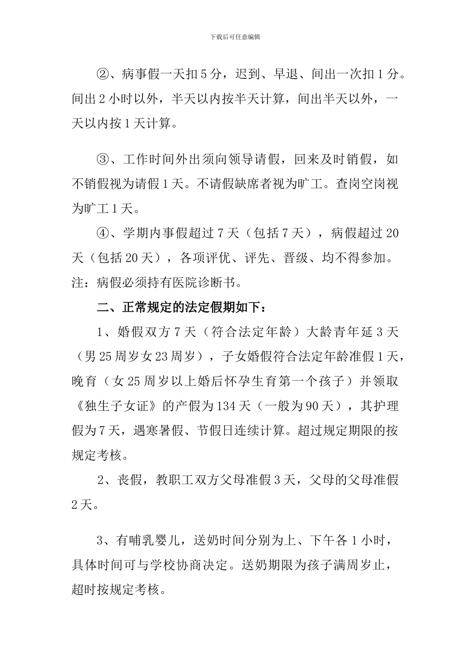 55教师目标考核方案_第3页