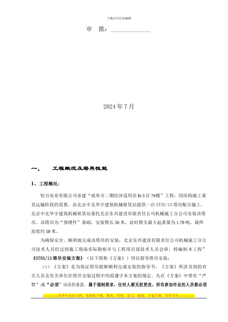 5513塔吊安装施工方案_第2页