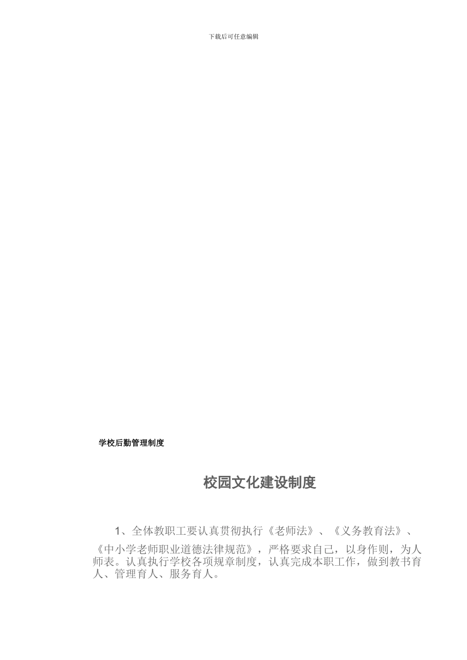 52后勤管理制度_第1页