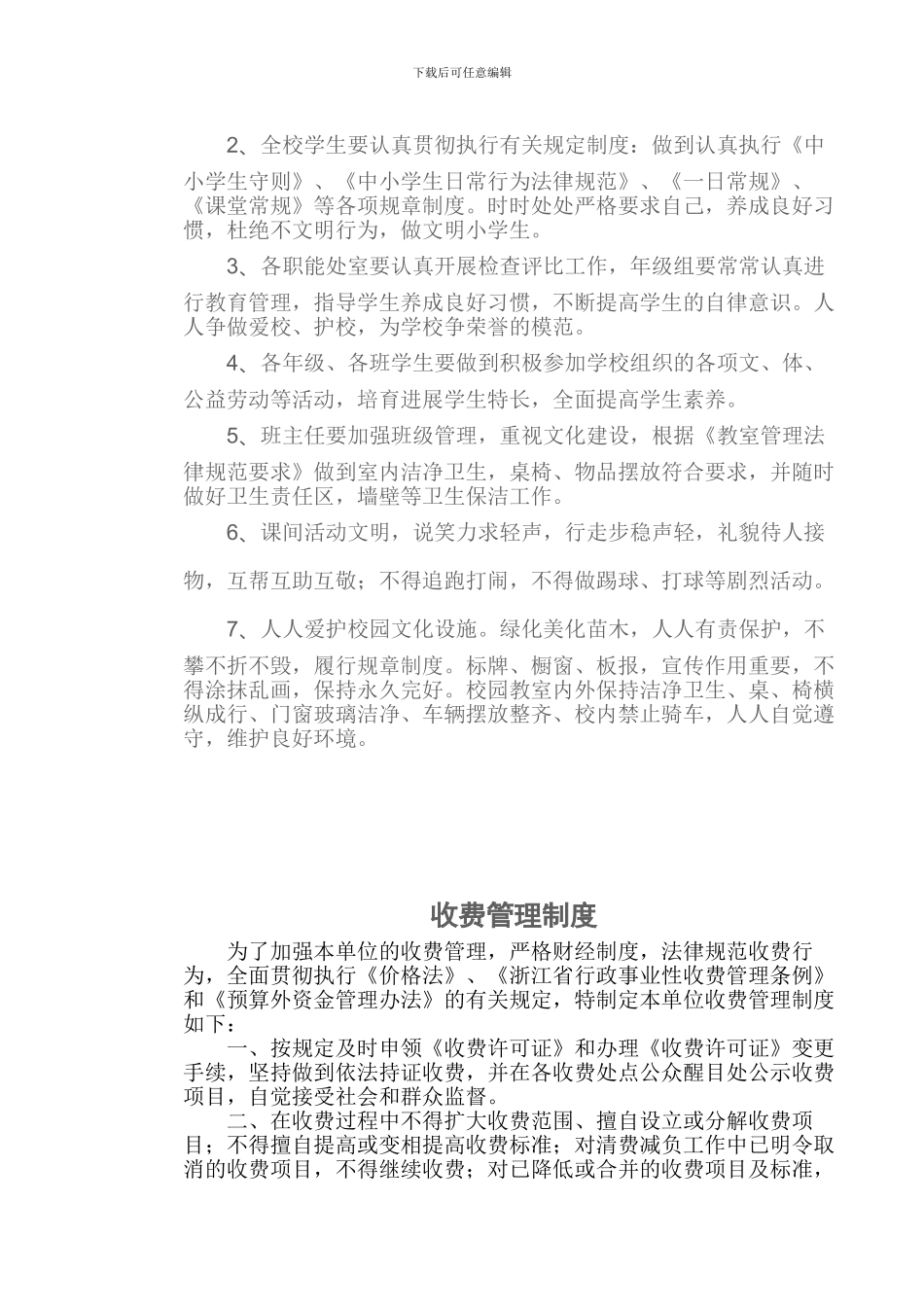 52后勤管理制度_第2页