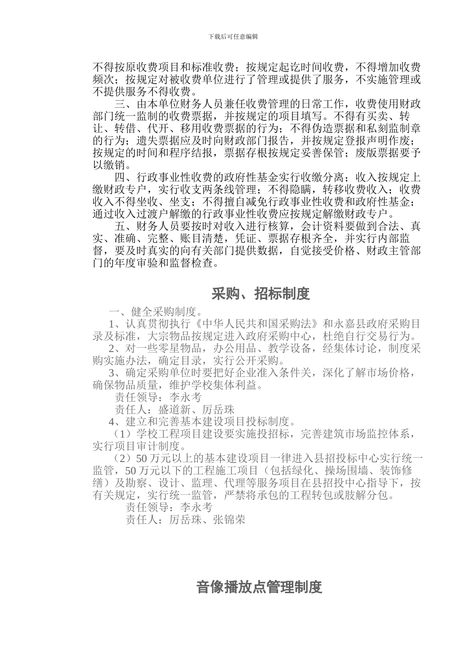 52后勤管理制度_第3页