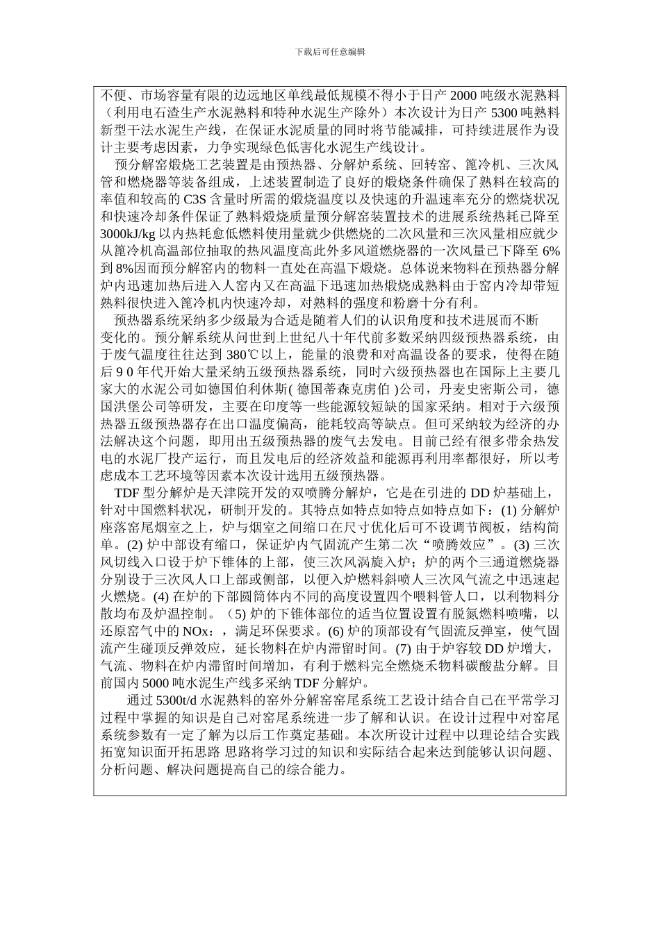 5300吨熟料生产线窑尾设计开题报告_第2页