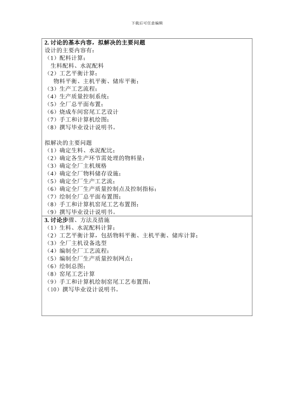 5300吨熟料生产线窑尾设计开题报告_第3页