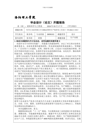 5300吨熟料生产线窑尾设计开题报告