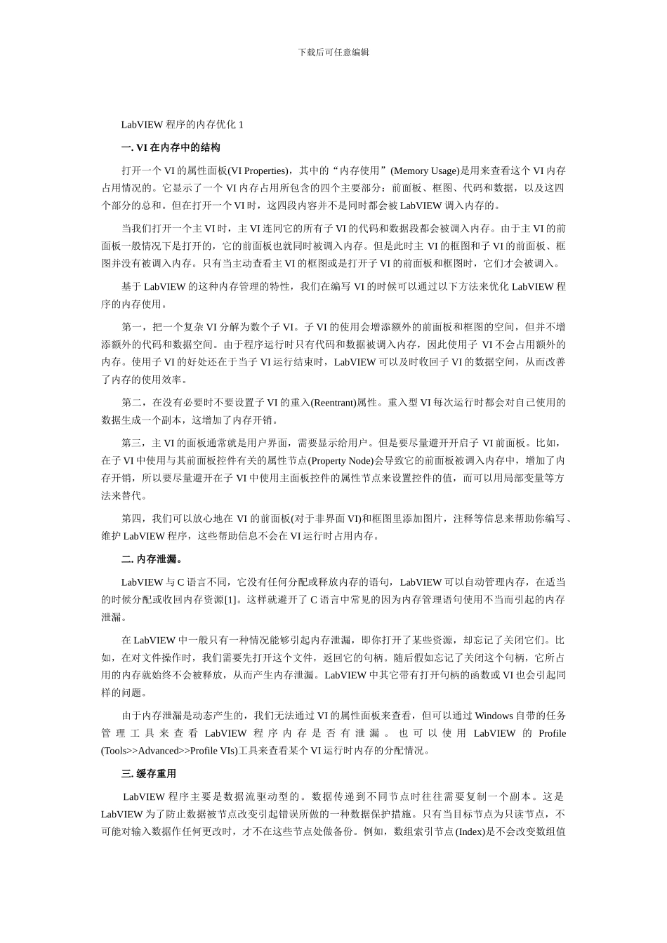 56.LabVIEW-程序的内存优化-1_第1页