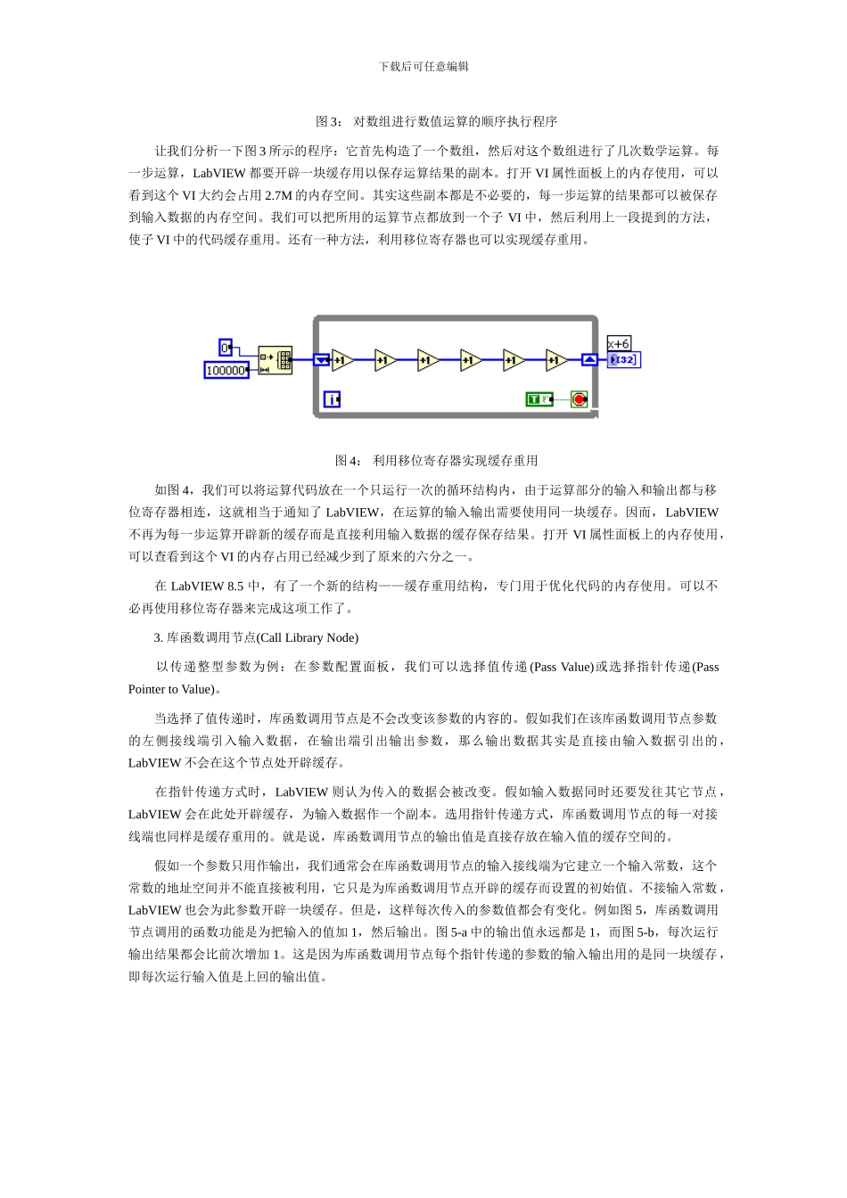 56.LabVIEW-程序的内存优化-1_第3页