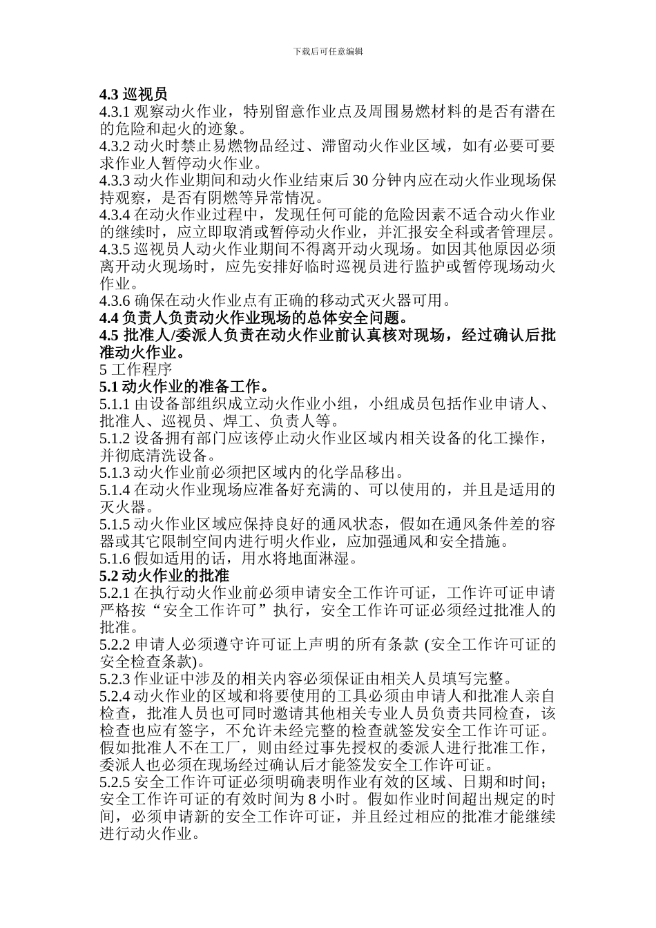 5611动火作业安全管理制度_第2页